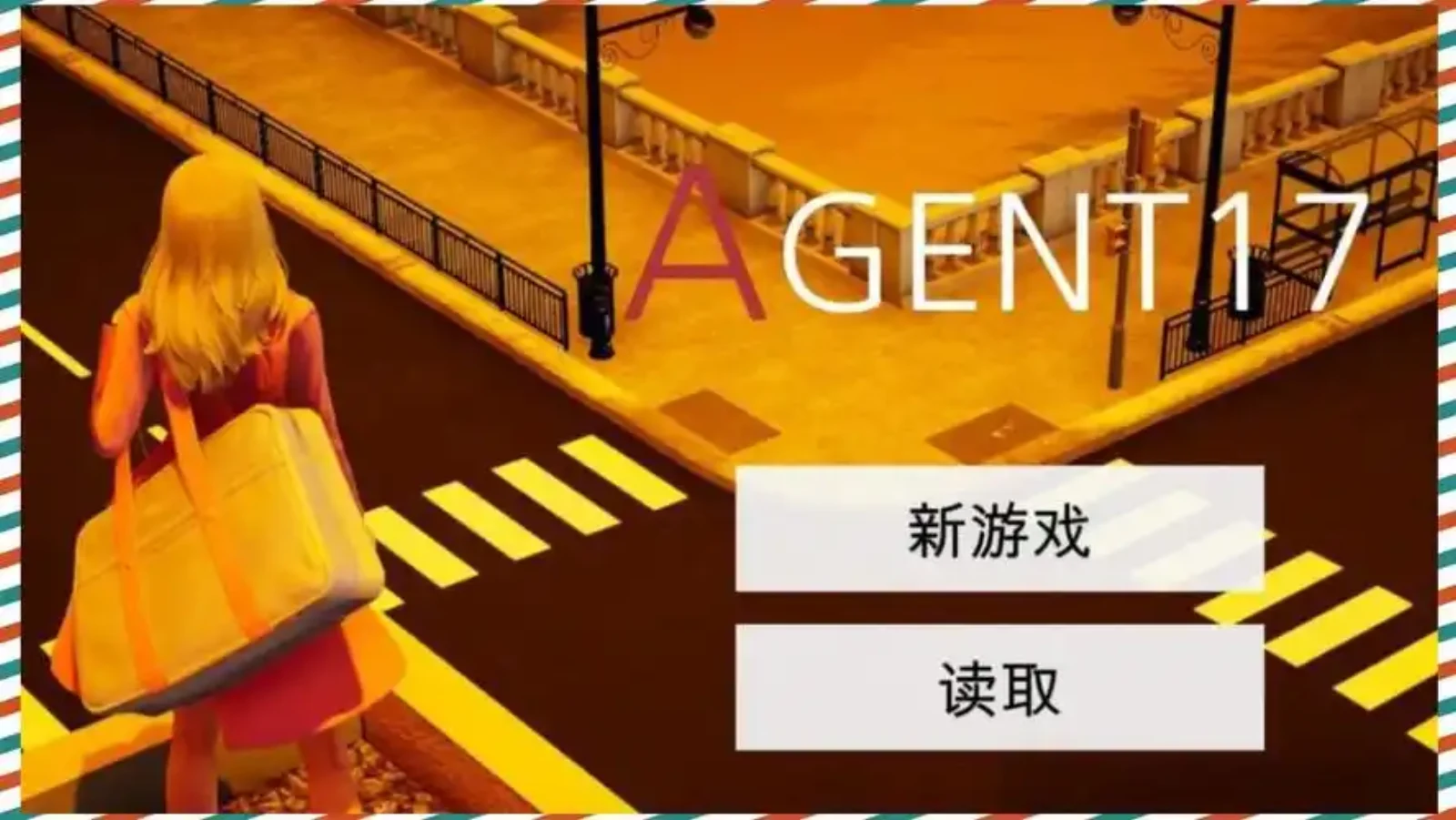 特工17 特工17游戏下载_特工17官网入口_特工17攻略大全 封面图