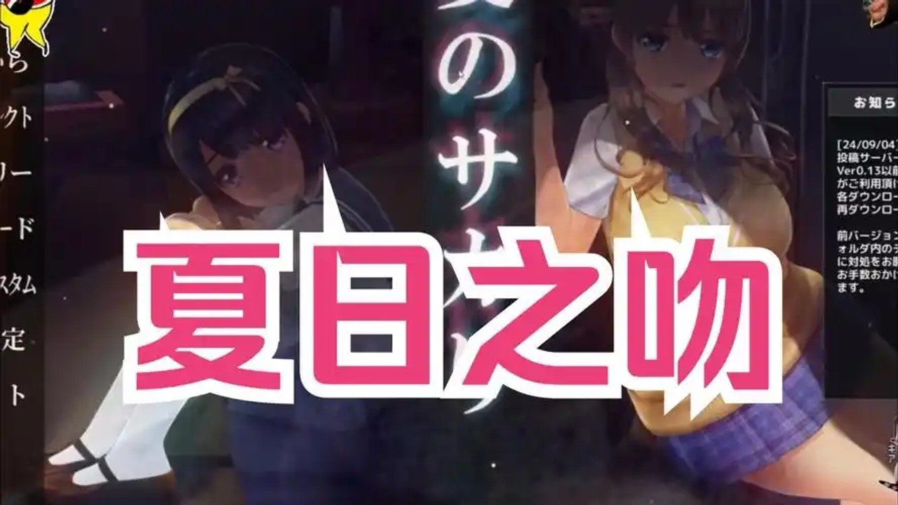 夏日之吻 角色事件 玩法截图 1