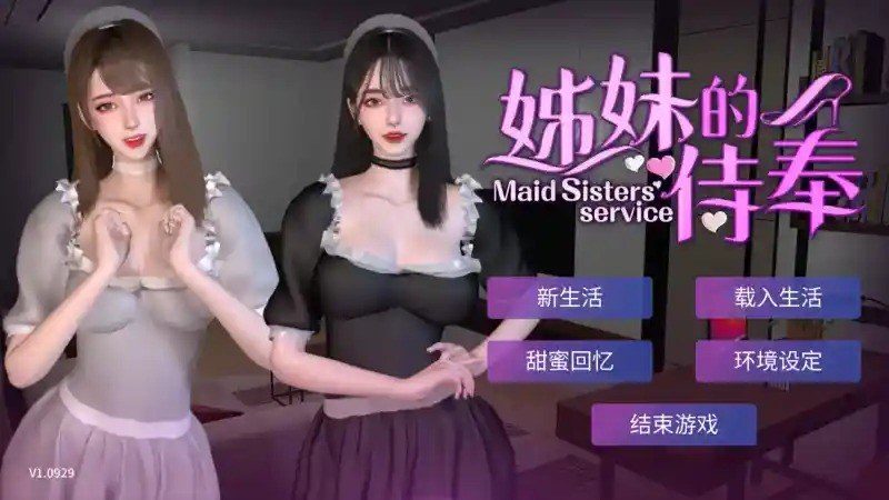 姊妹的侍奉 攻略要点 详情图 8